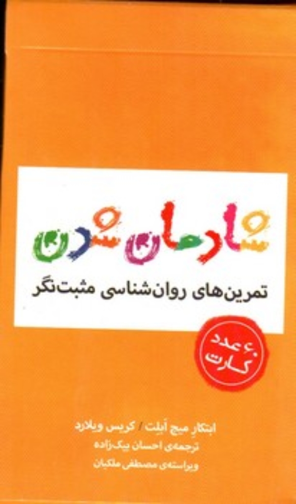 تصویر  سبک شناسی شعر (وزیری-شمیز)